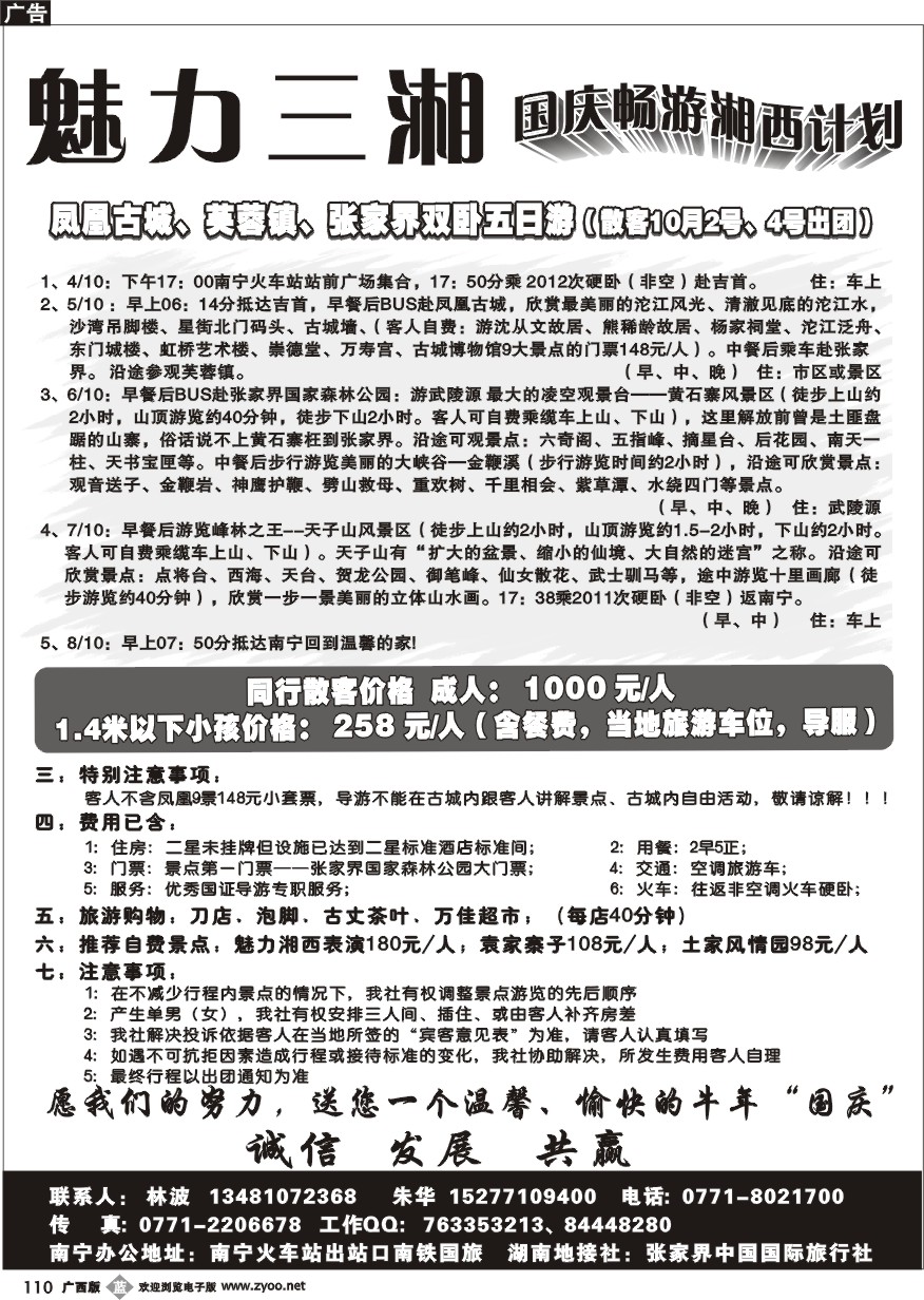 b110魅力三湘--湖南专线