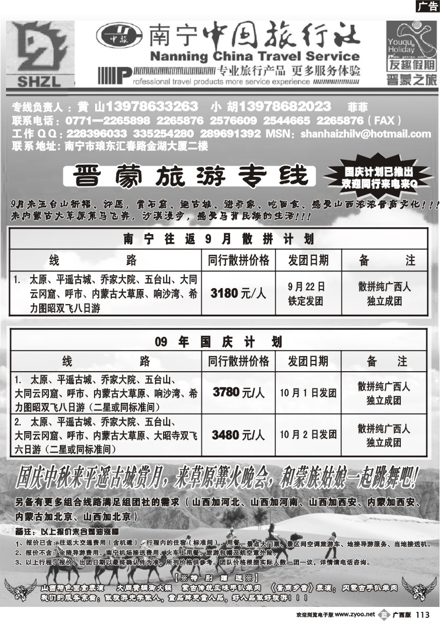 b113晋蒙旅游专线