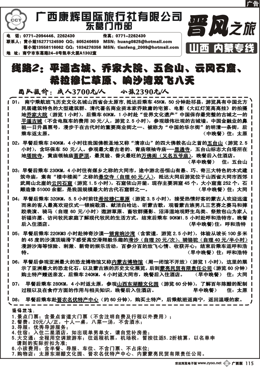 b114晋风之旅