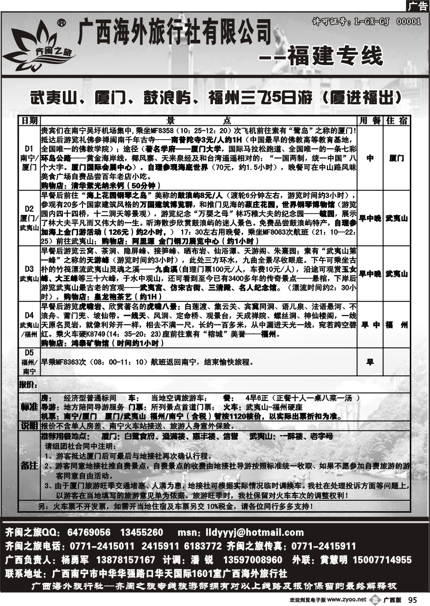 b95齐闽之旅