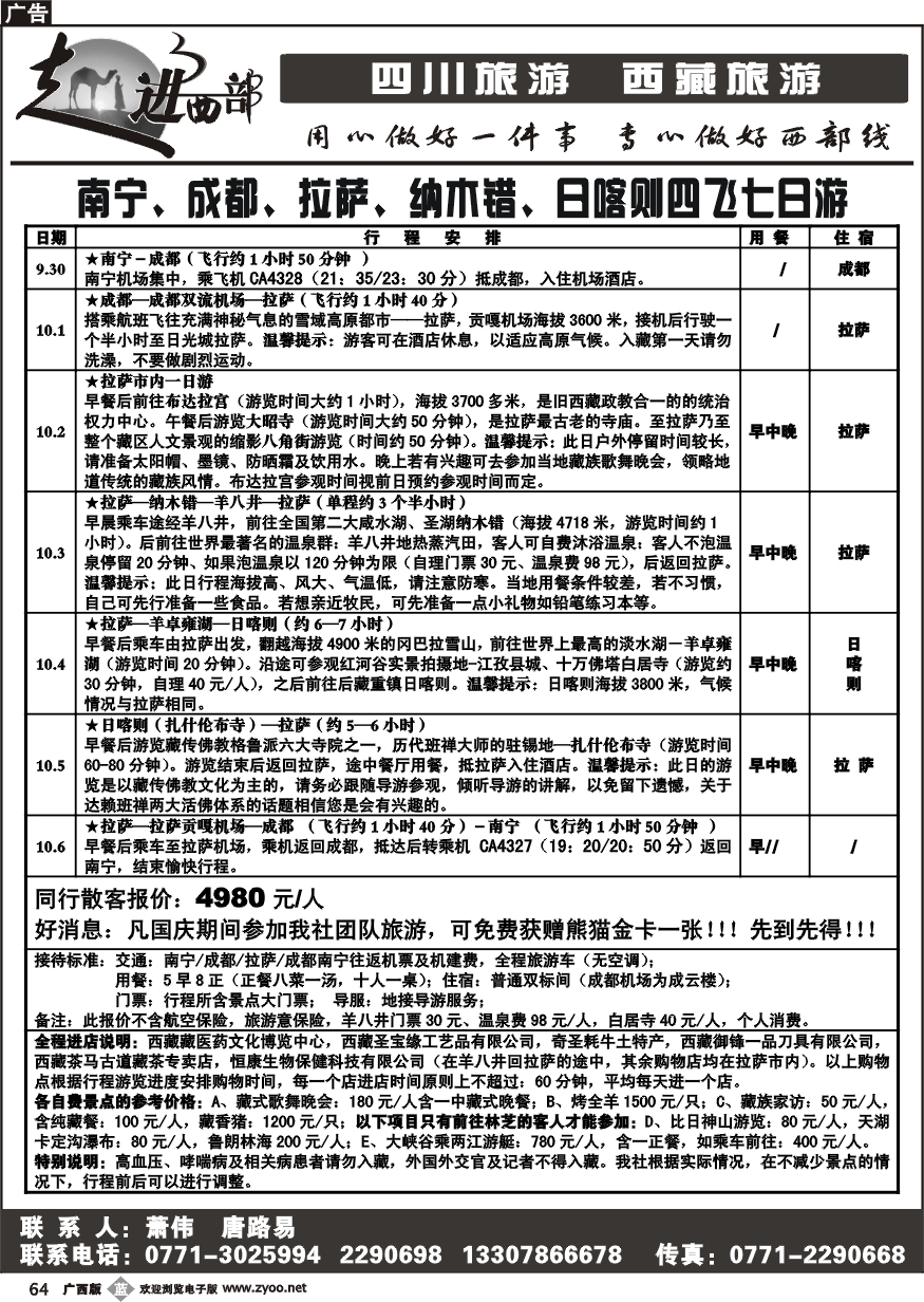 b64走进西部