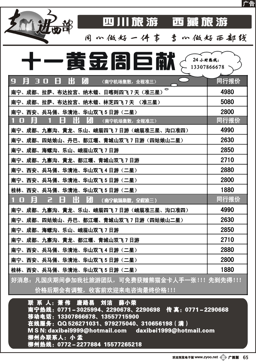 b65走进西部
