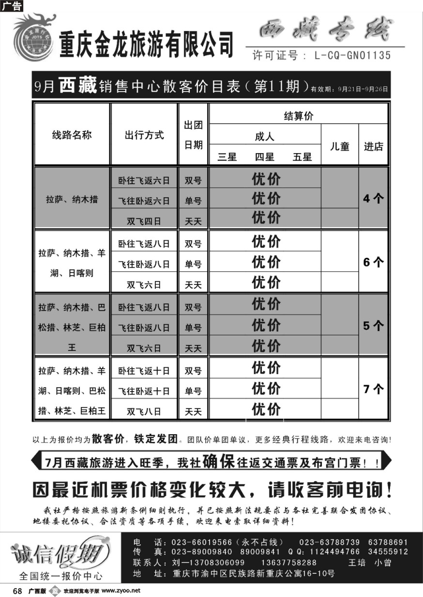 b68重庆金龙旅行社--西藏专线