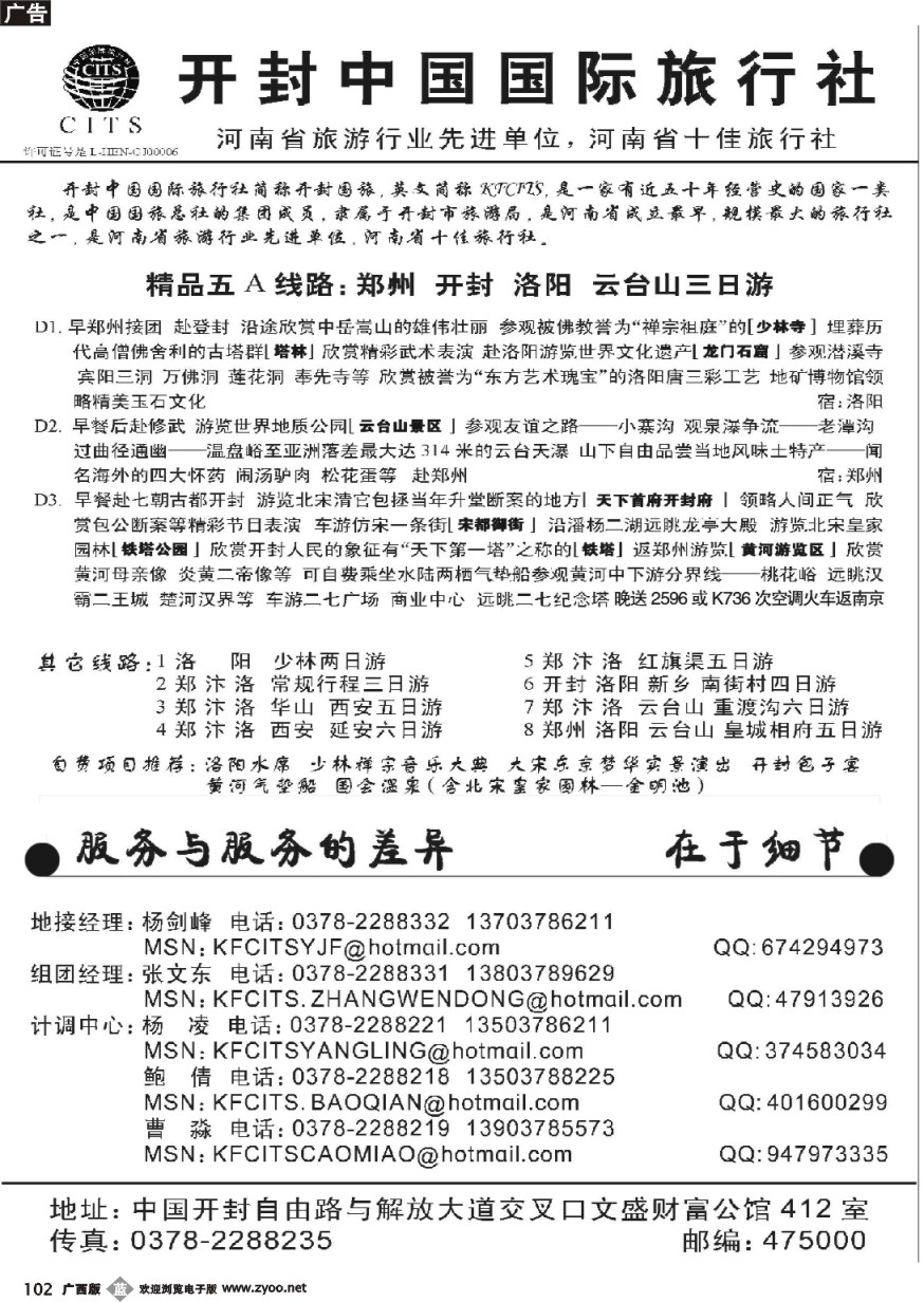 b102开封中国国际旅行社-杨剑锋