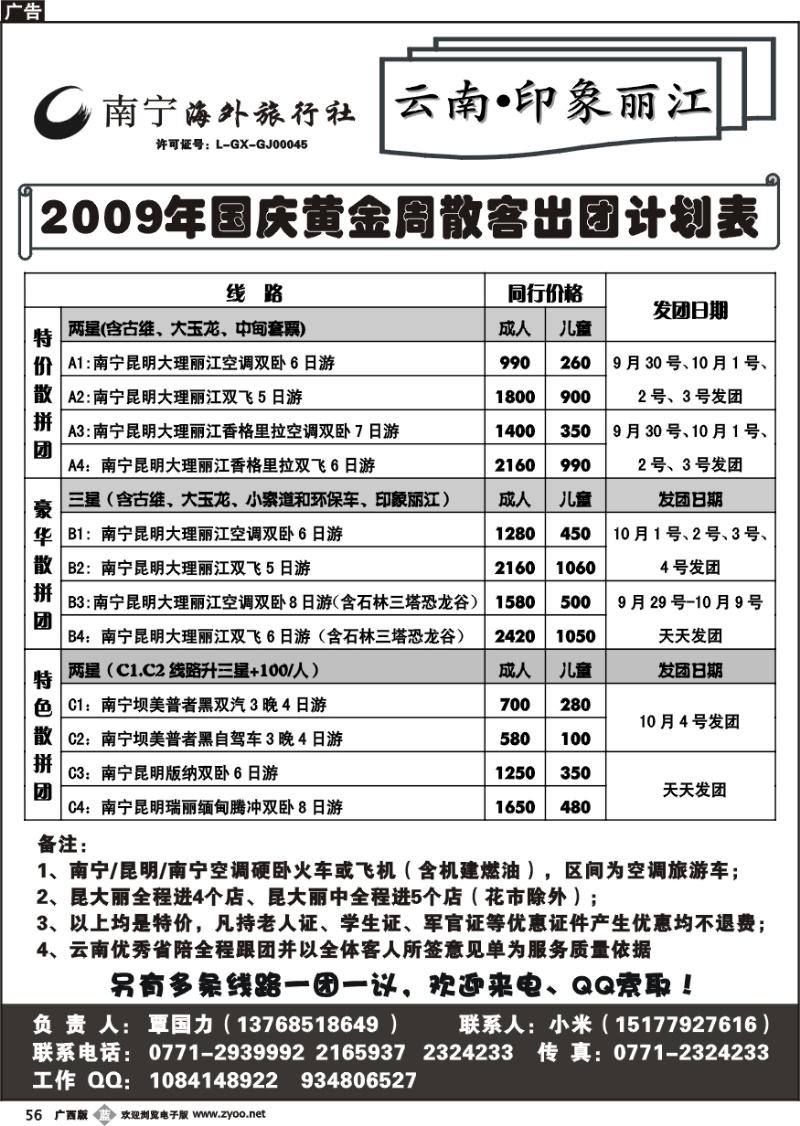 b56云南.印象丽江