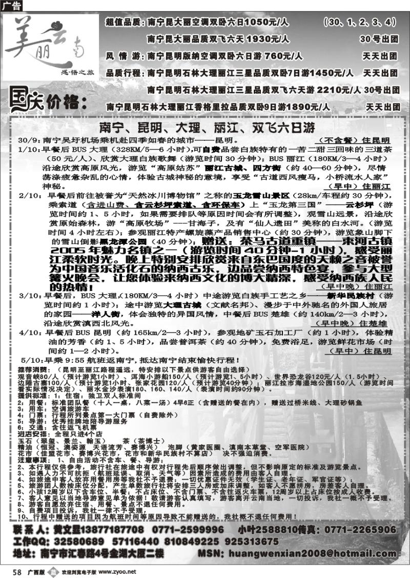 b58美丽云南