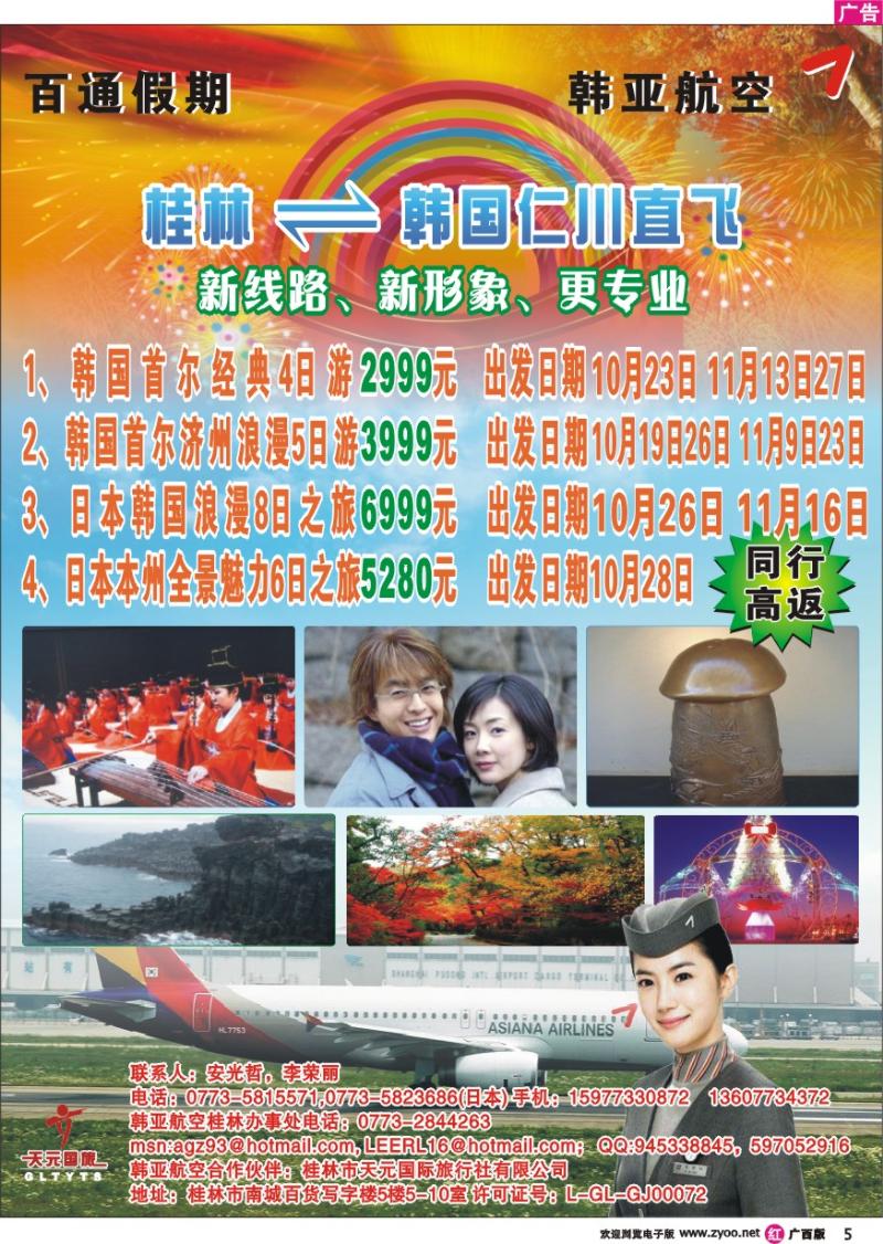 r05新韩国专家—天元国旅