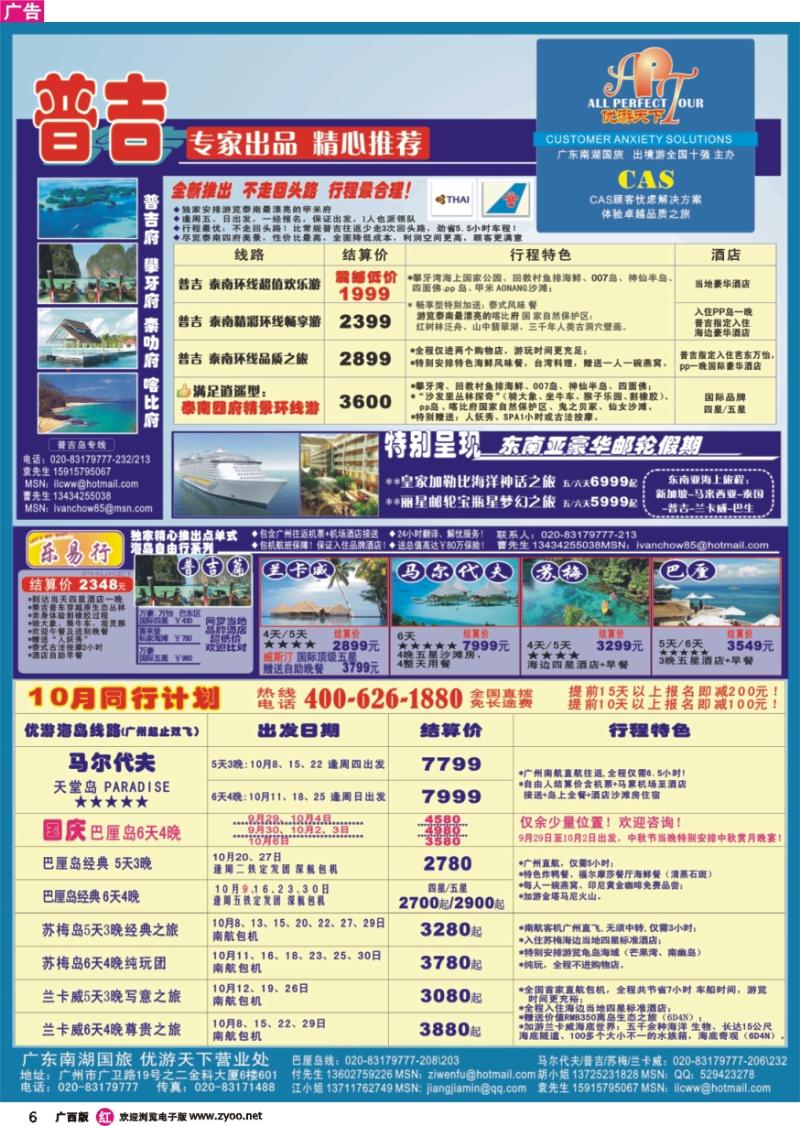 r06优游天下-巴厘、马代、普吉、苏梅、兰卡威包机