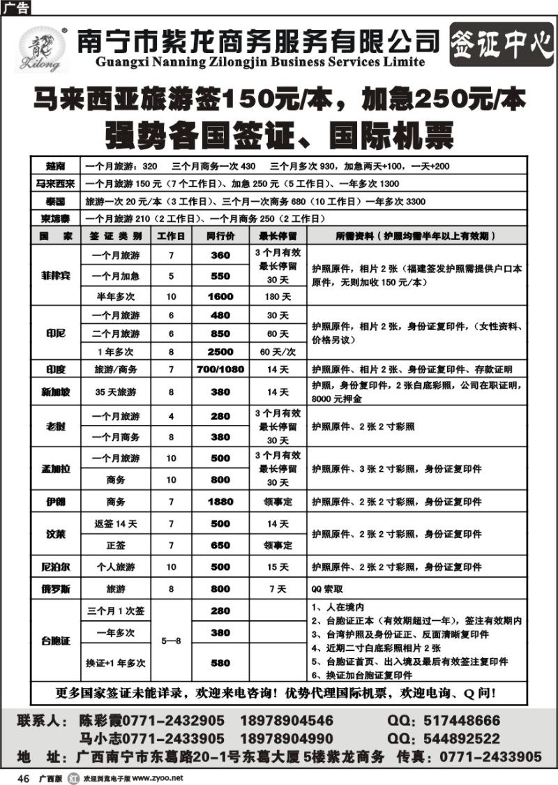 r46南宁紫龙商务签证中心
