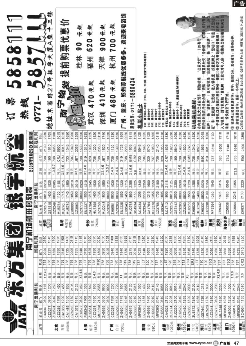 r47东方集团银宇航空