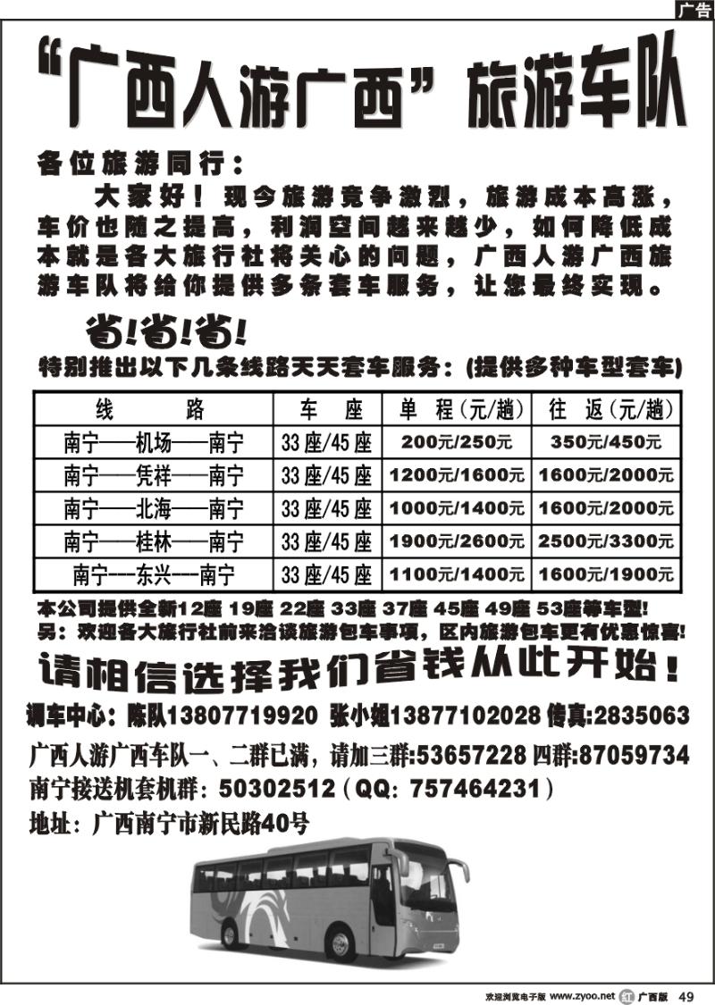 r49广西人游广西旅游车队