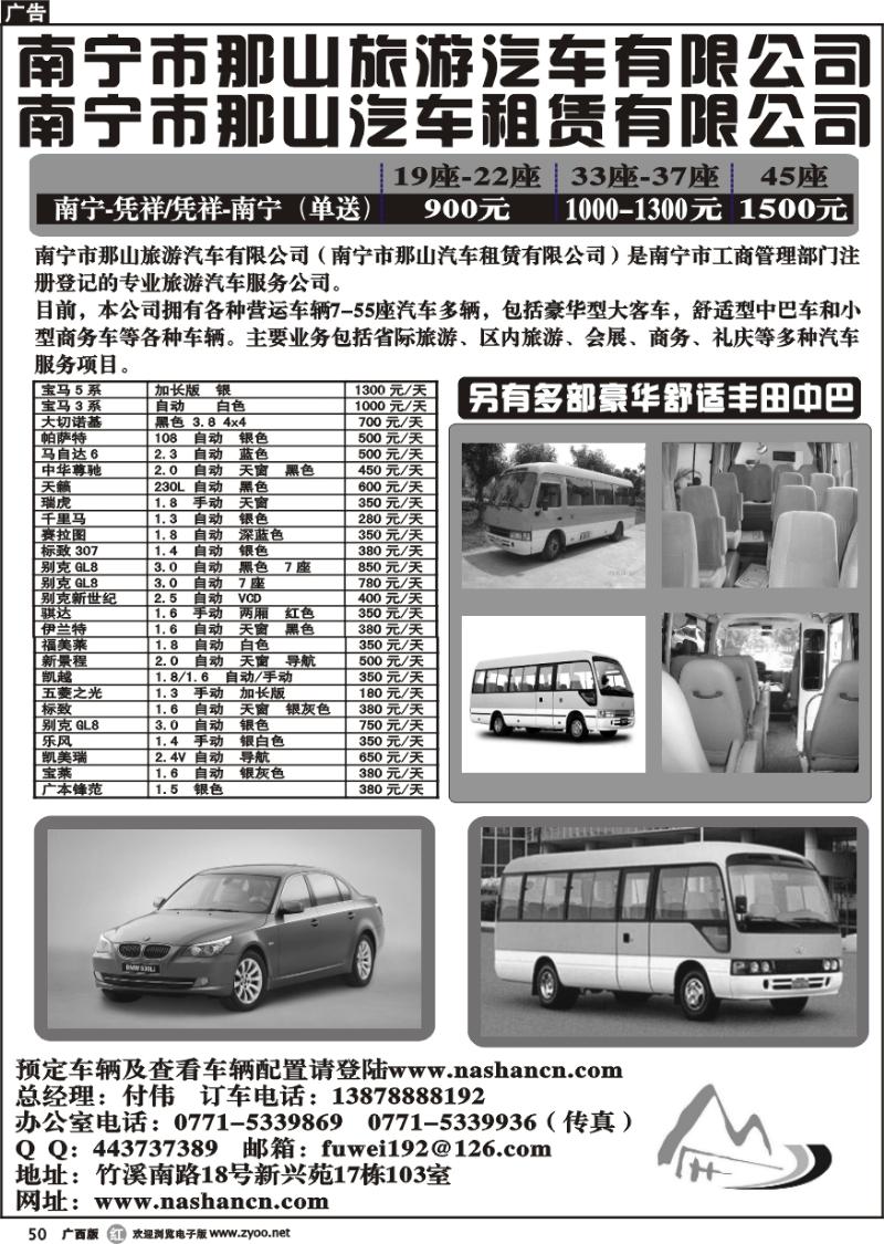 r50南宁市那山旅游汽车有限公司