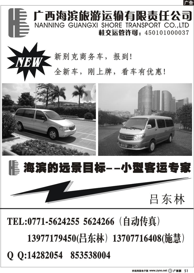 r51广西海滨旅游运输有限责任公司