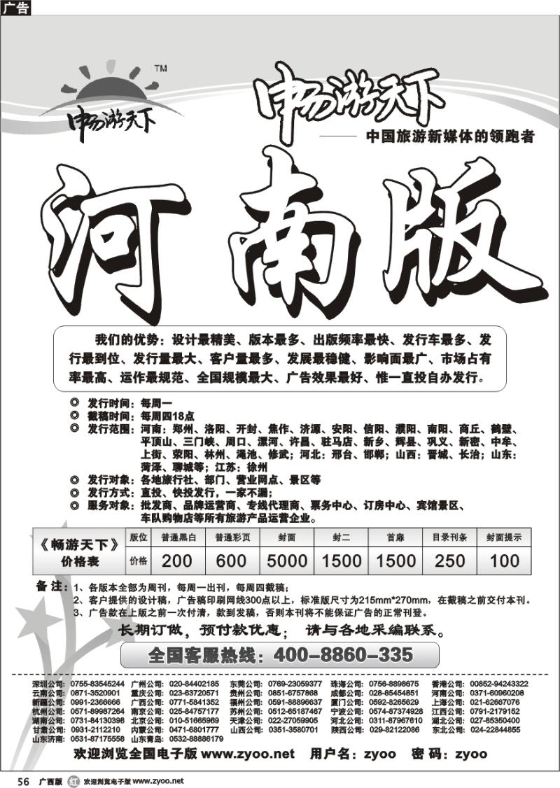 r56畅游天下河南版