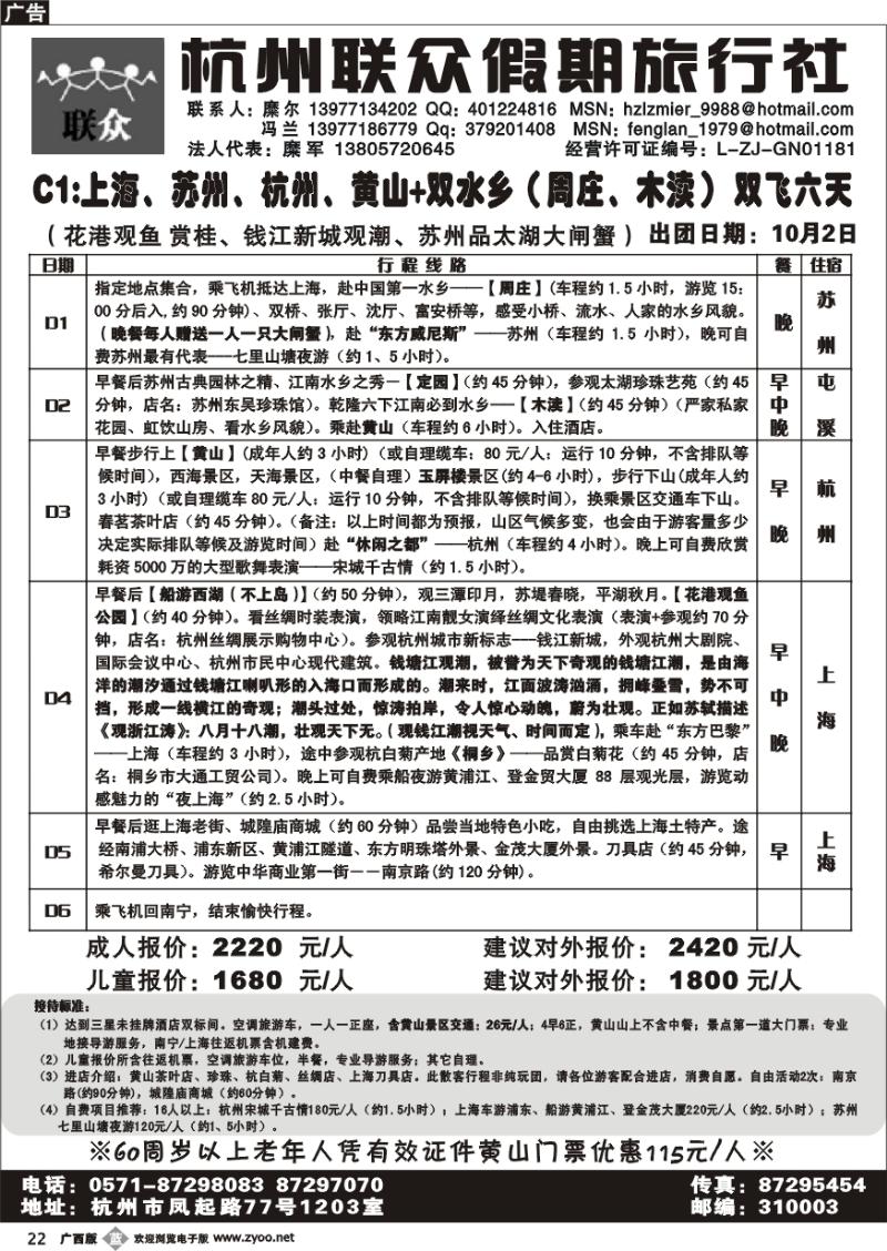 b22华东专线——联众假期