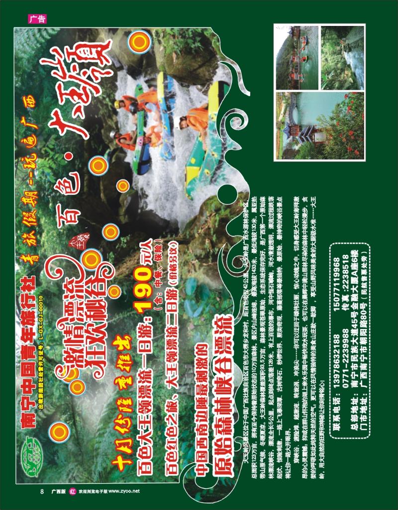 r08南宁青年国际旅行社-旅游散客部