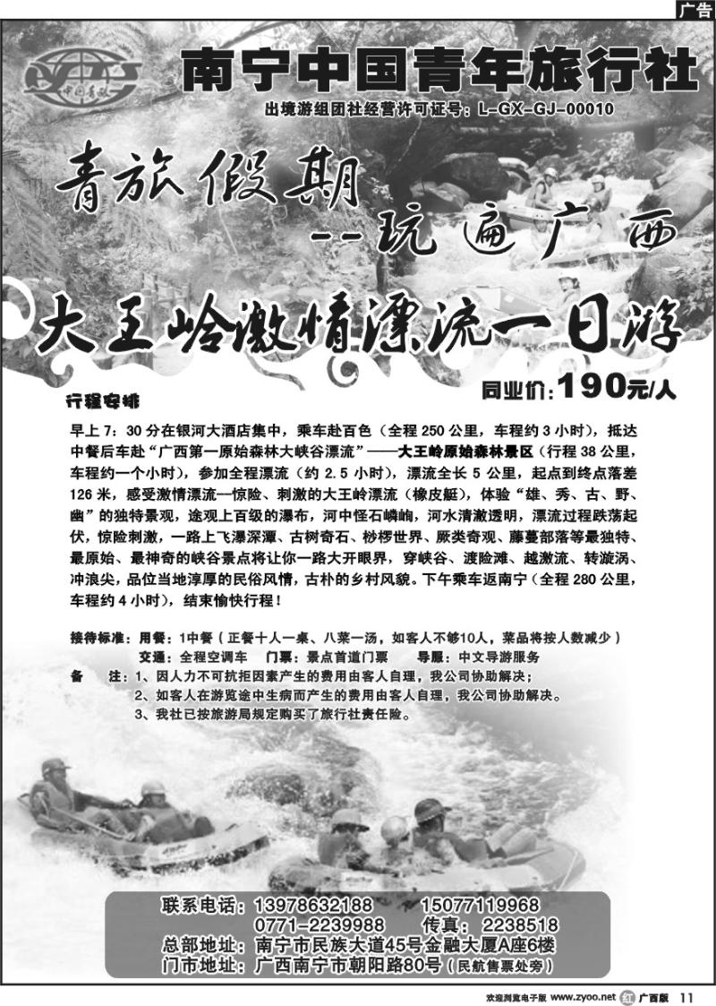 r11南宁青年国际旅行社-旅游散客部