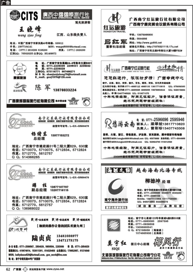 b62《畅游天下》品牌榜