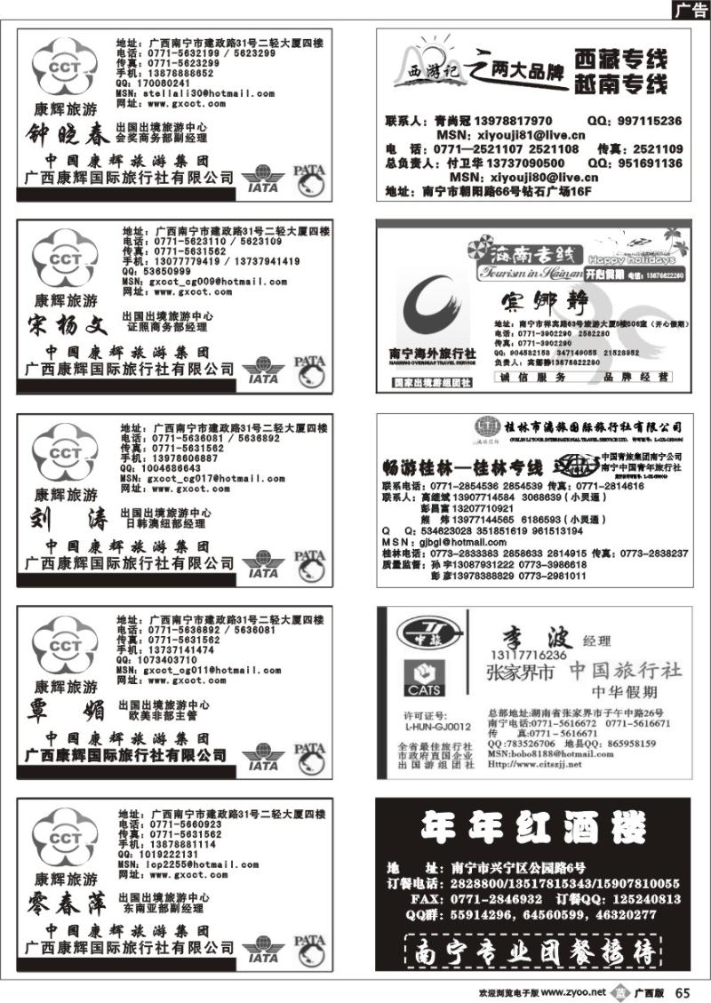 b65《畅游天下》品牌榜