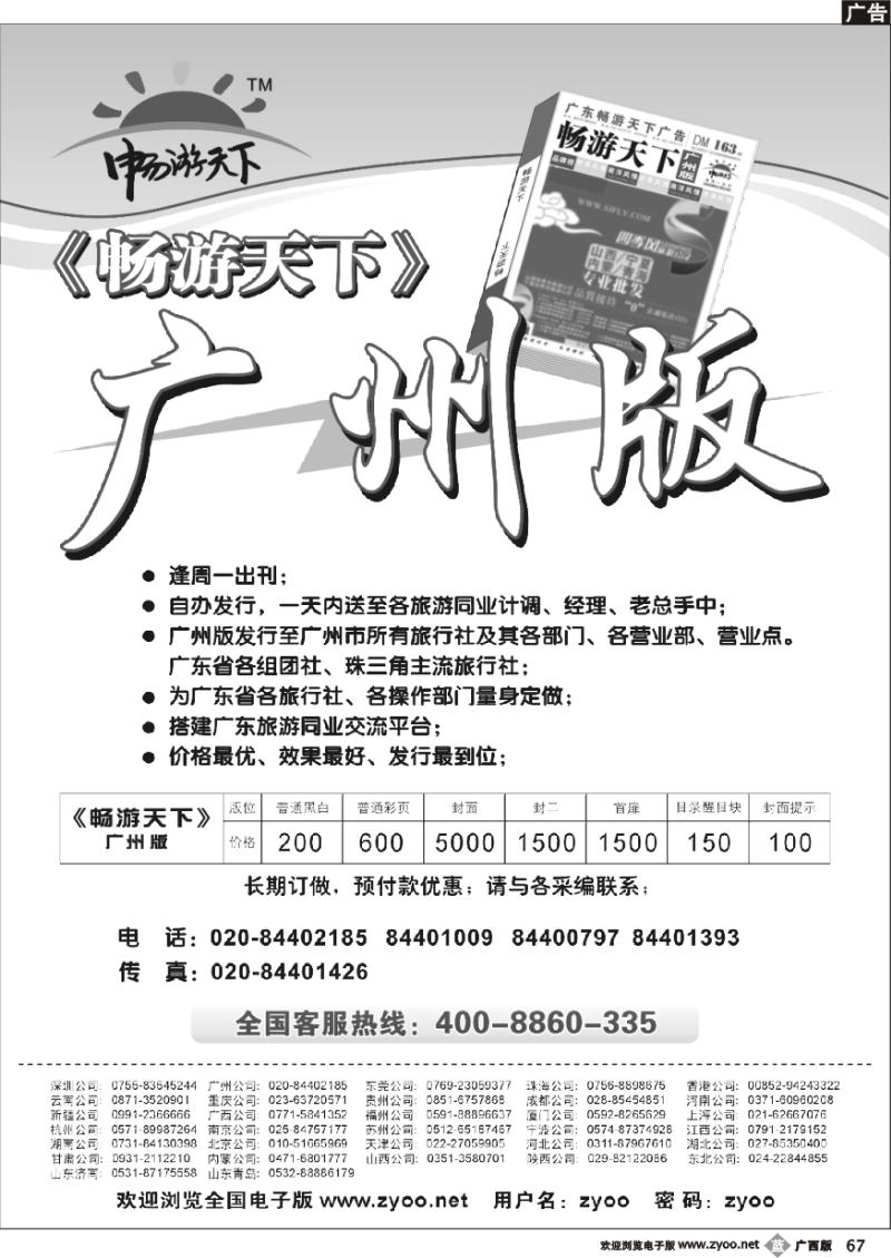 b67《畅游天下》广州版