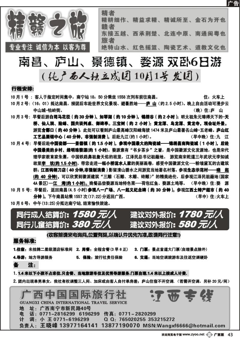 b43江西专线-精赣之旅