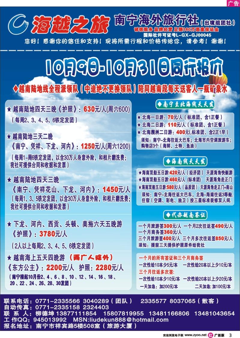 r03海越之旅