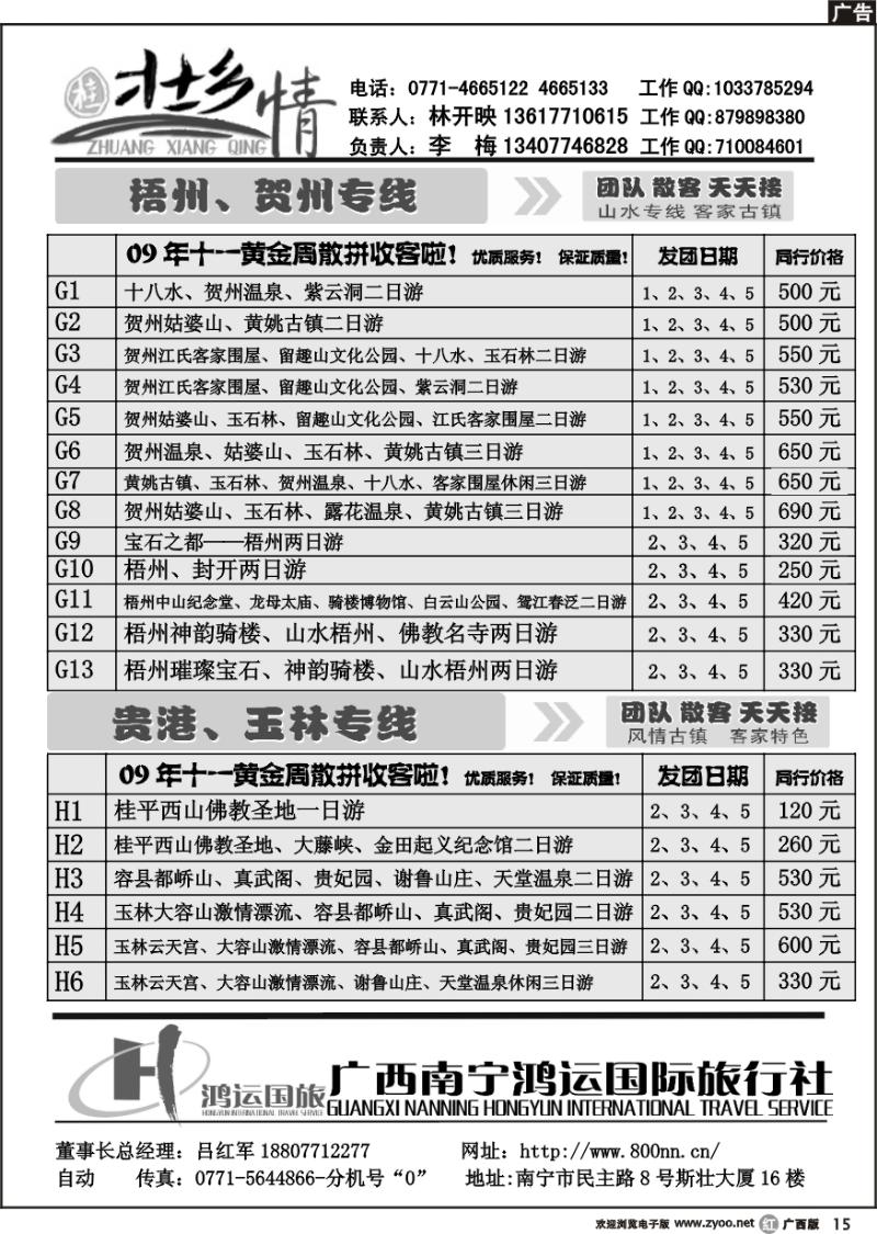 r15广西南宁鸿运国际旅行社有限公司-壮乡情