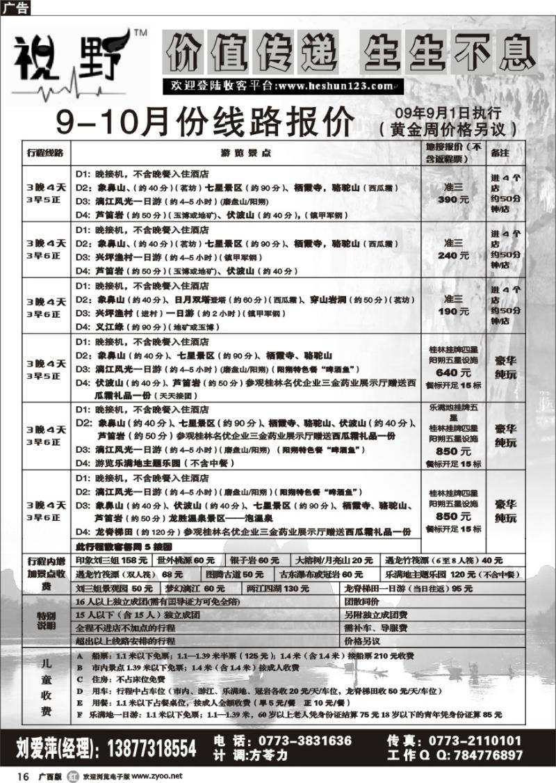 r16桂林视野旅游