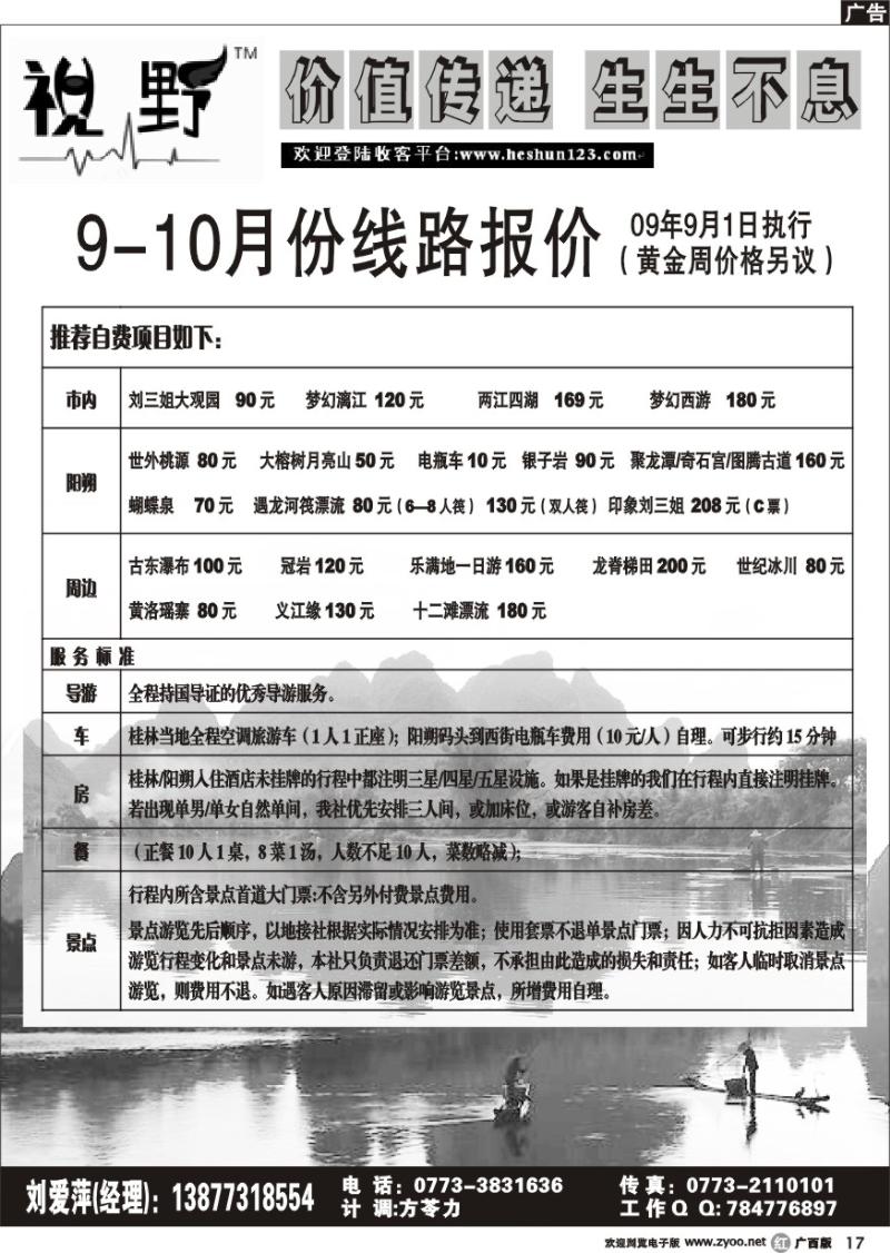 r17桂林视野旅游