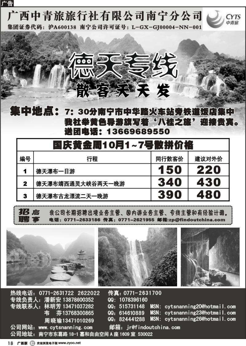 r18中青旅南宁分公司－德天专线