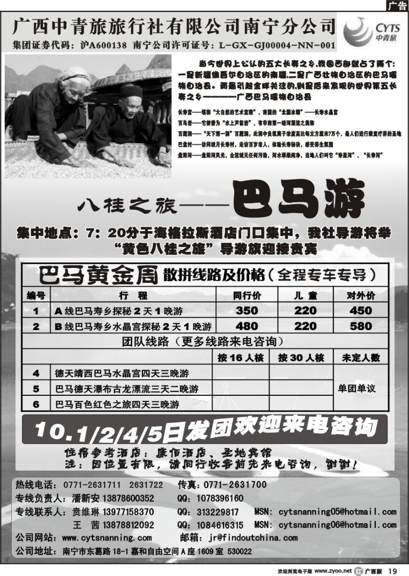 r19中青旅南宁分公司－巴马专线