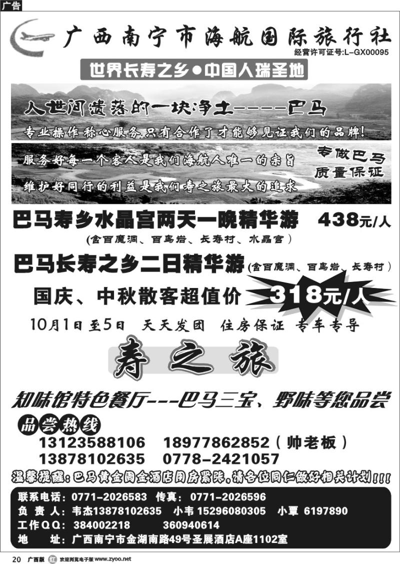 r20南宁海航国旅寿之旅---巴马专业地接