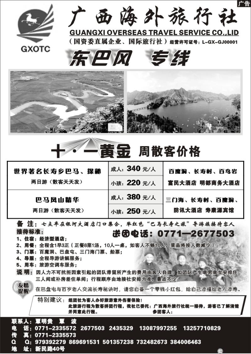 r21广西海外—东巴凤专线