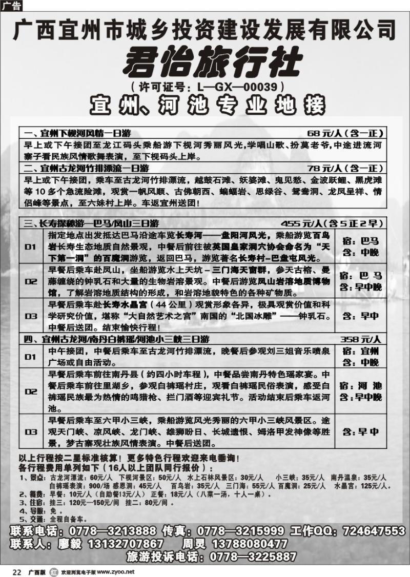 r22广西宜州市君怡旅行社