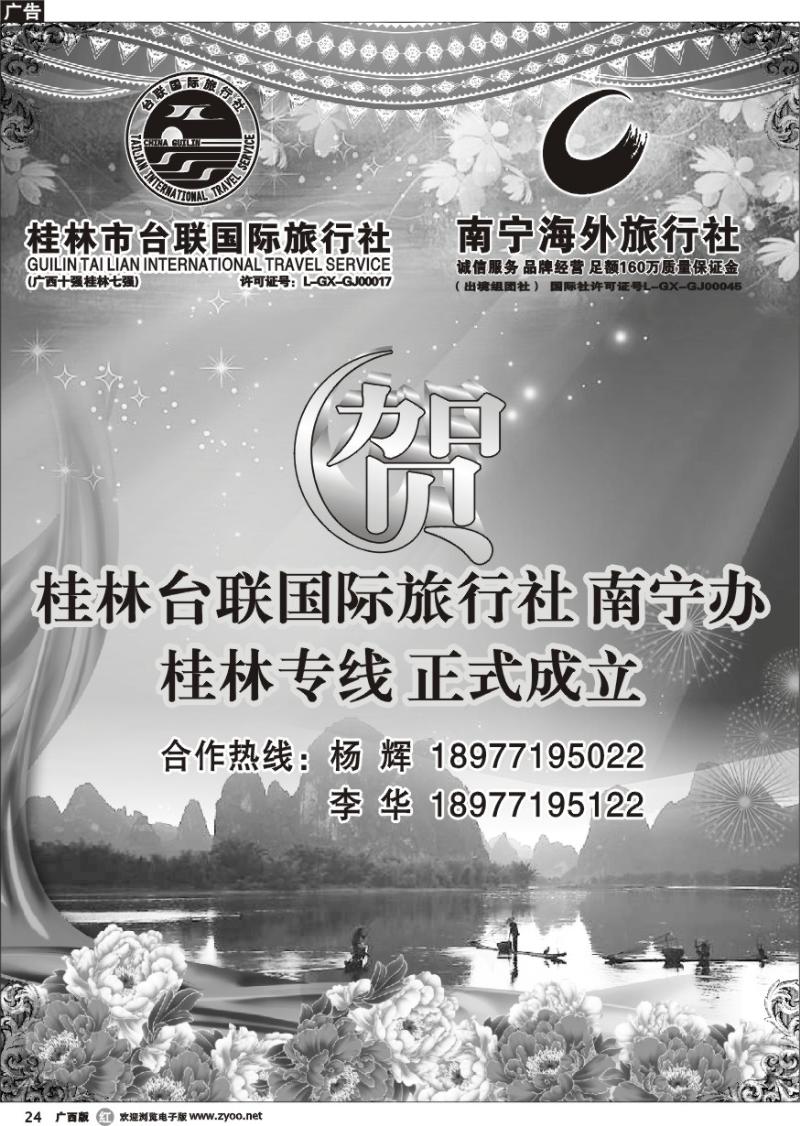 r24桂林国庆计划
