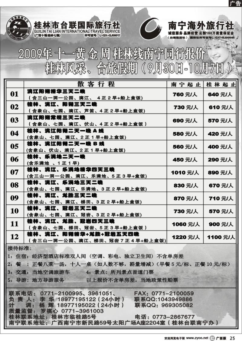 r25桂林国庆计划