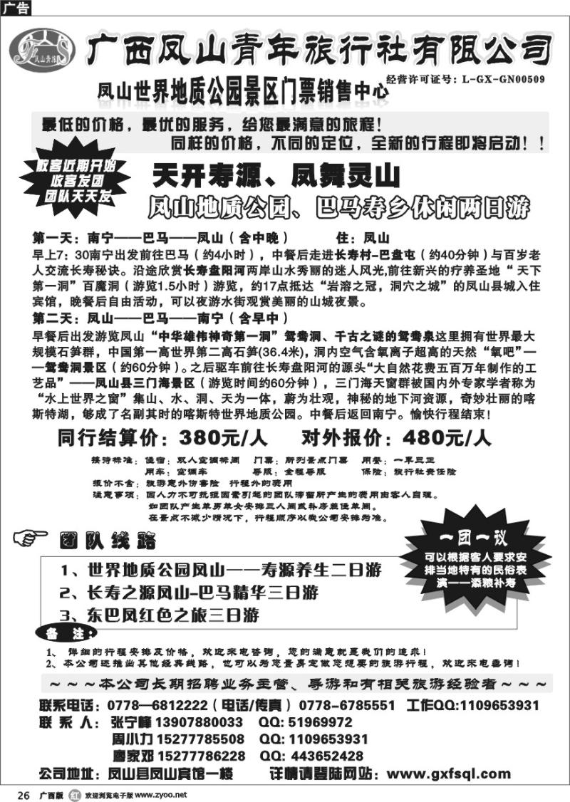 r26凤山青旅--东巴凤专业地接