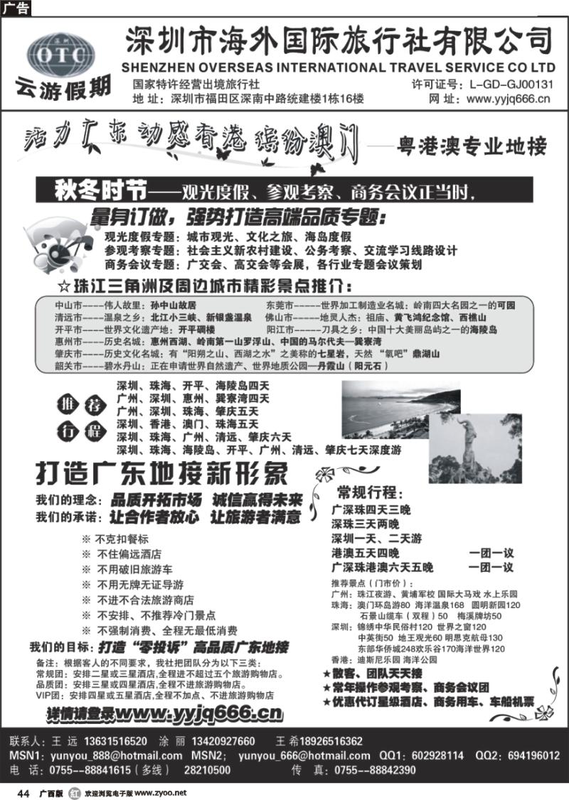 r44深圳海外国旅－广深珠地接