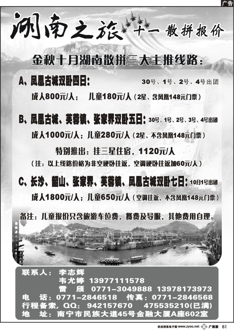 b61湖南之旅