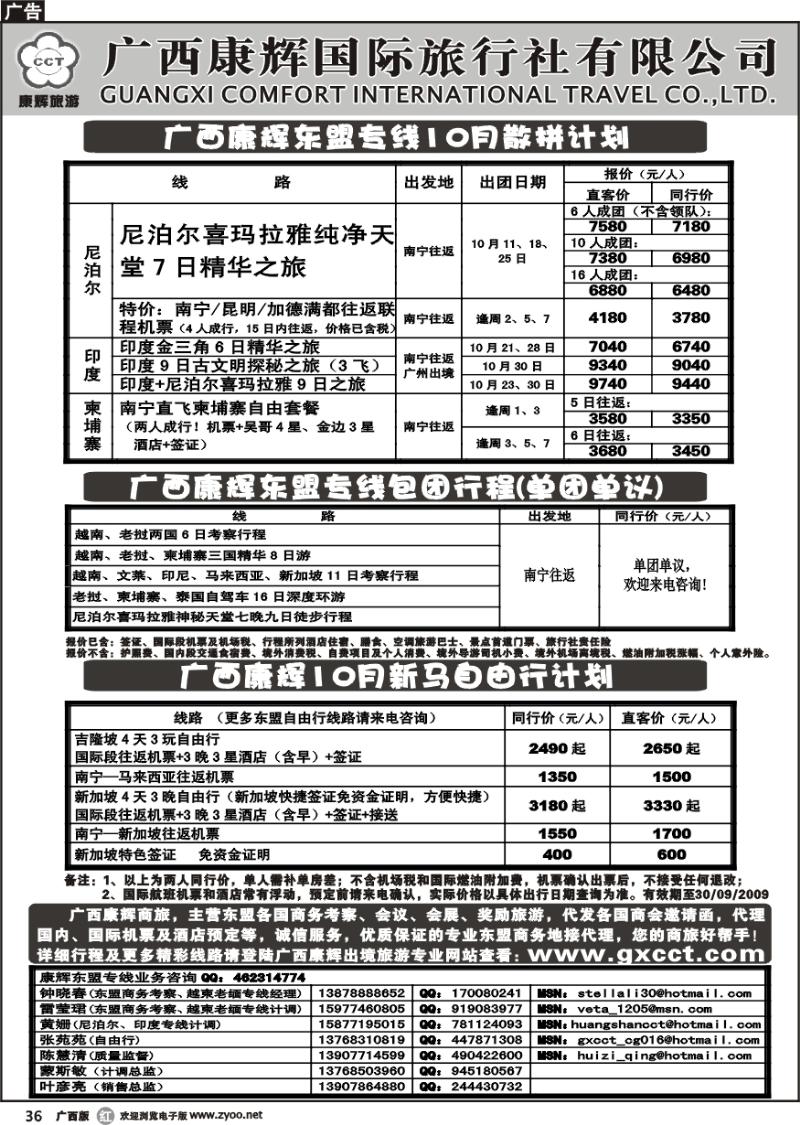 b36武夷山江山假日旅行社