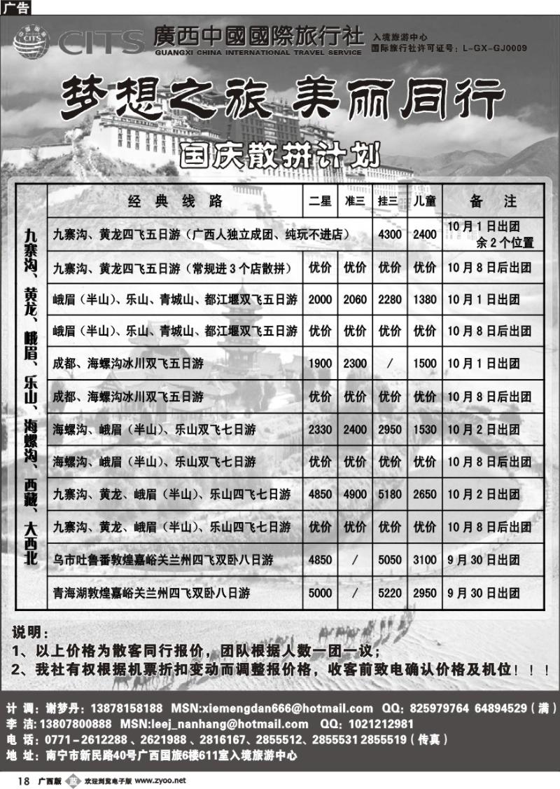 b18梦想之旅
