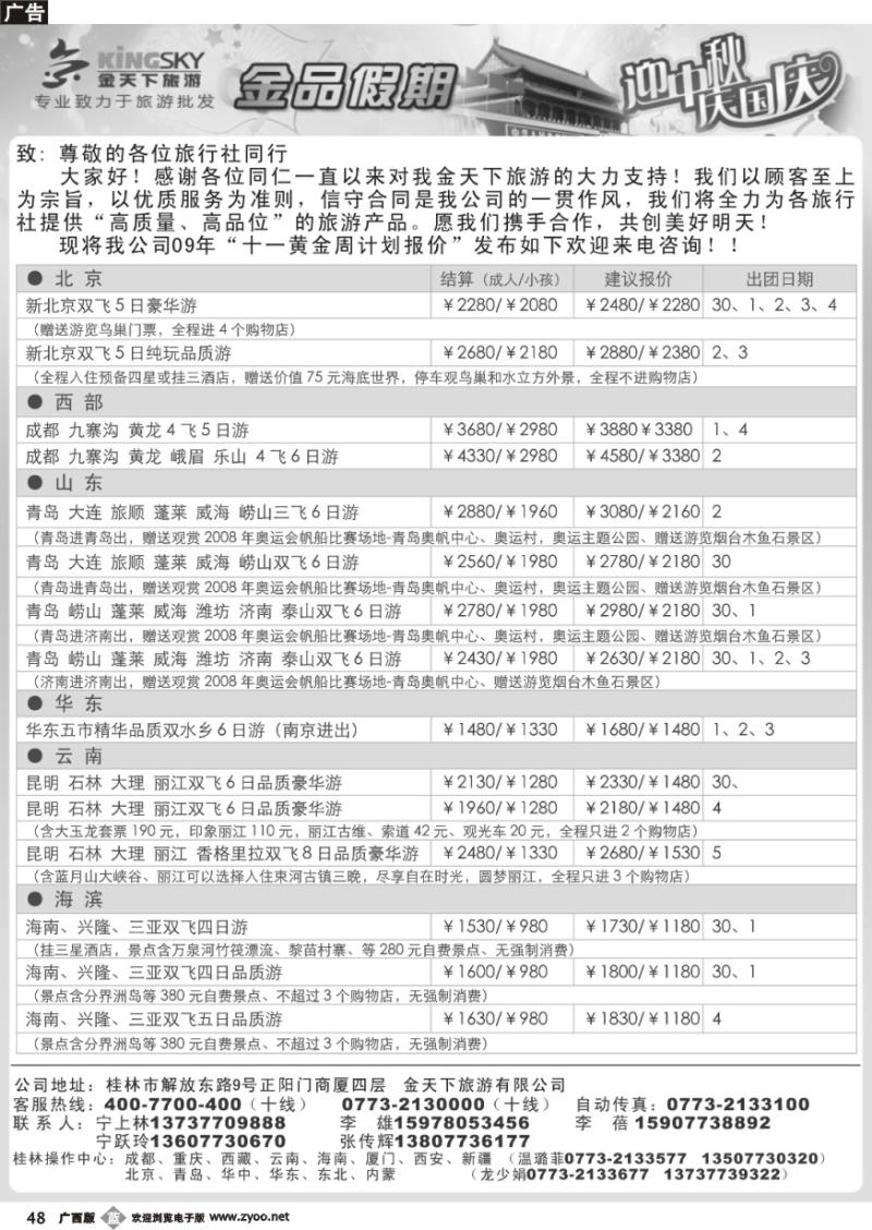 b48金天下同业批发