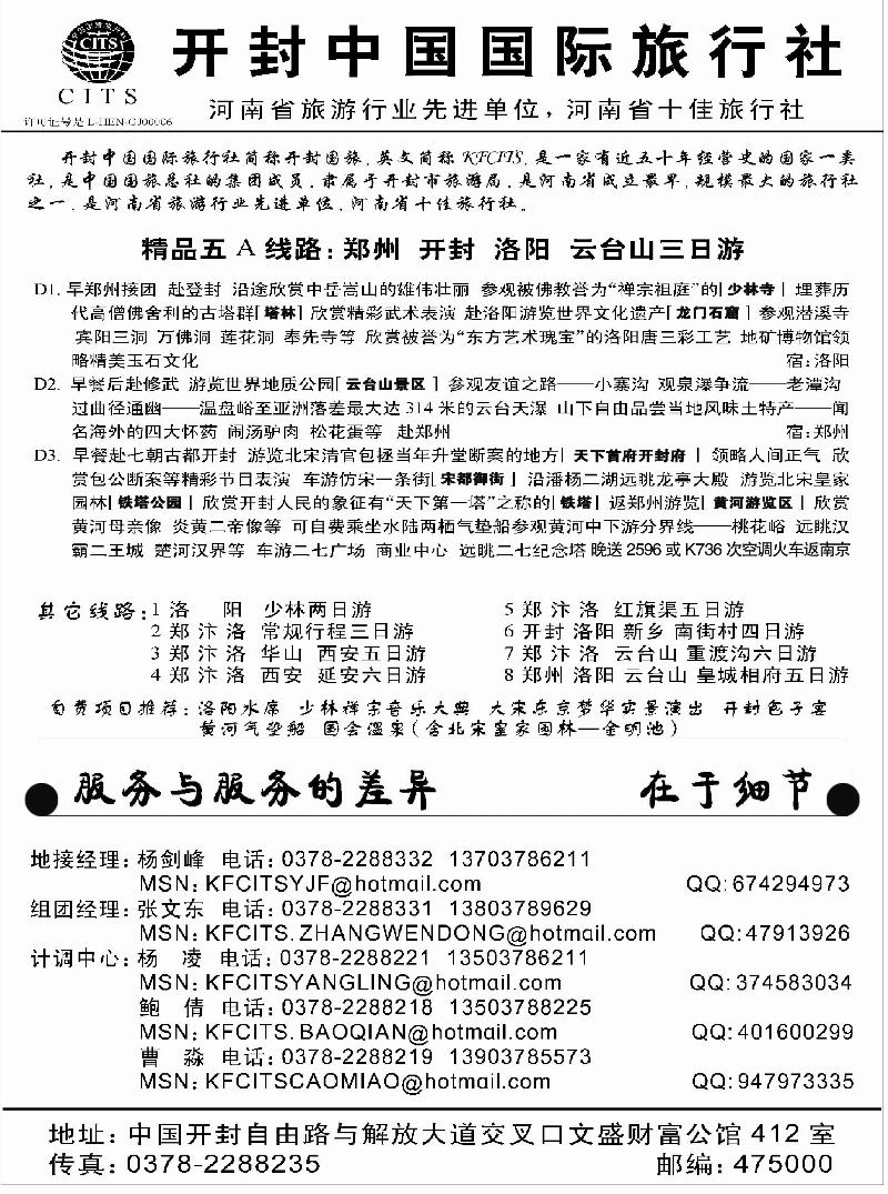 河南专线 开封中国国际旅行社