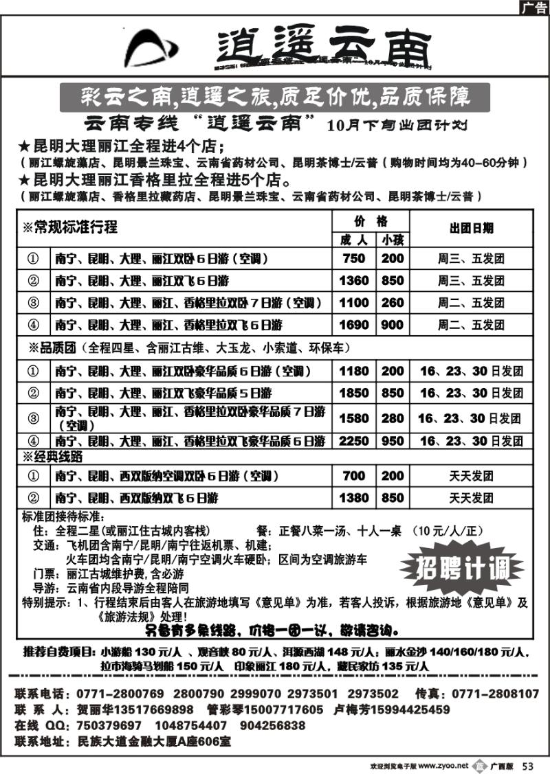 b53逍遥云南10月下旬出团计划
