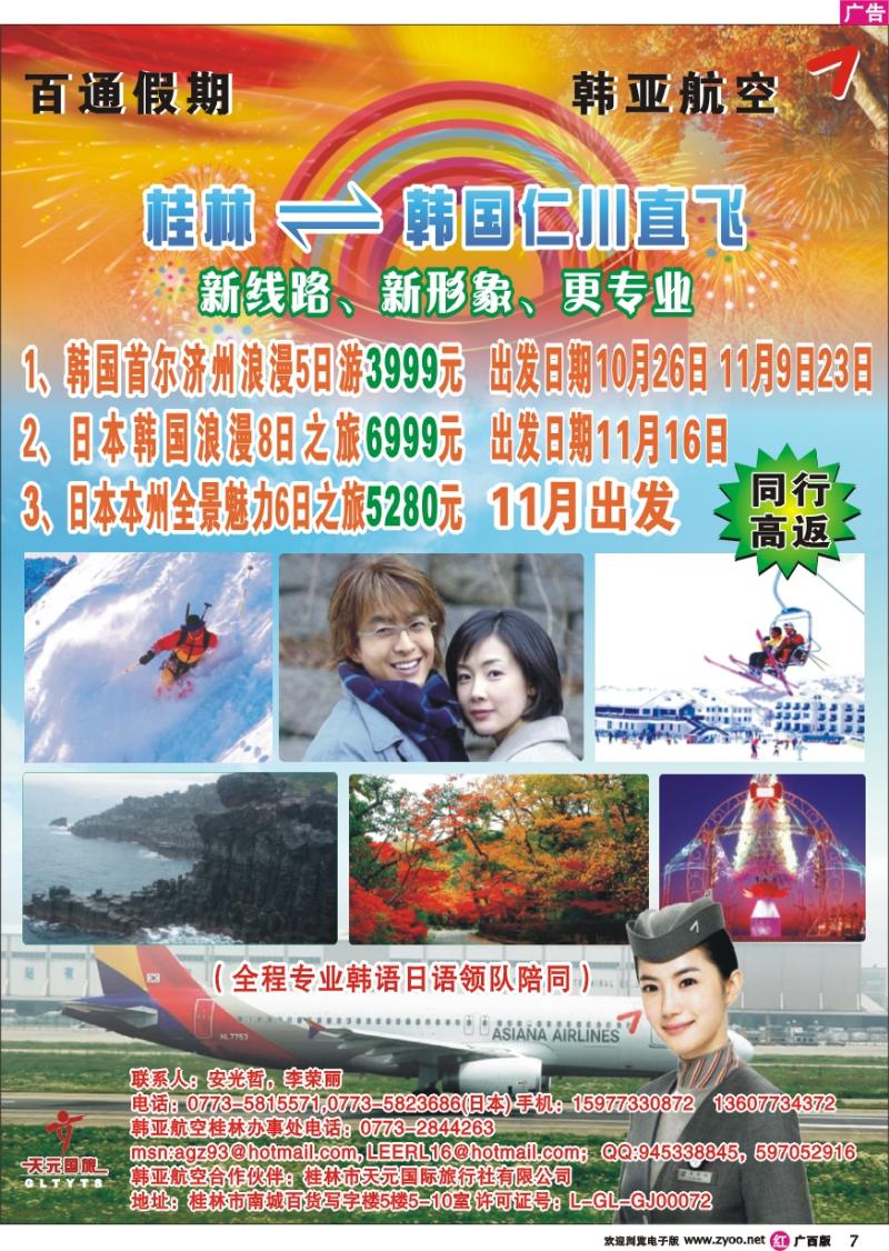 r07新韩国专家—天元国旅