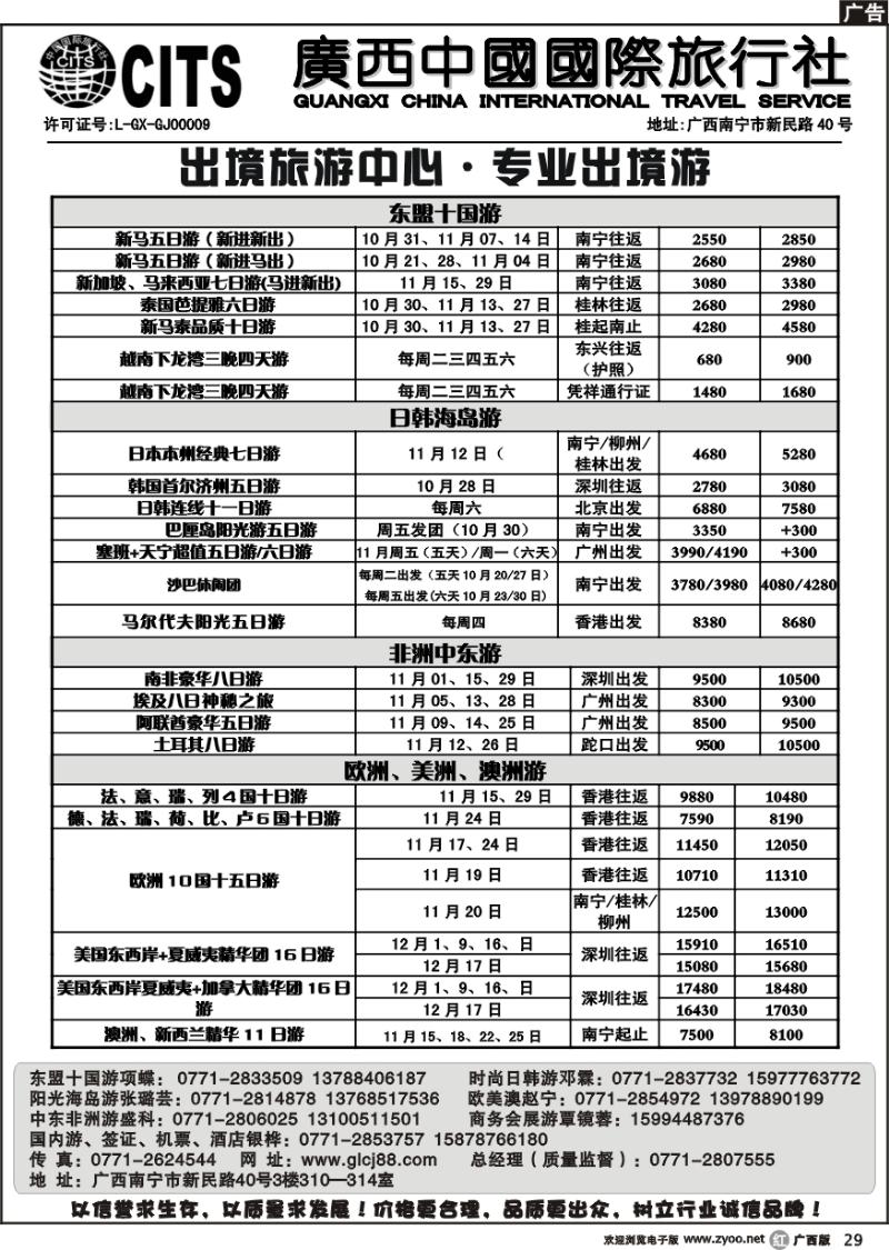 r29广西中国国际旅行社出境旅游中心