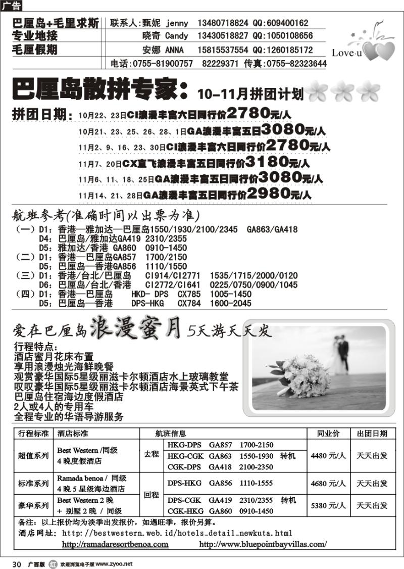 r30毛里假期--浪漫巴厘岛10-11月计划