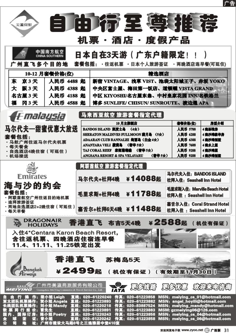 r31美瀛假期——自由行至尊推荐