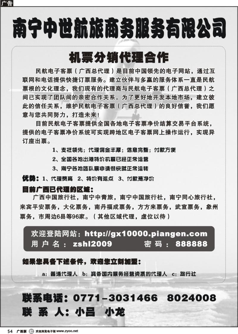 r54广西中世航旅票务