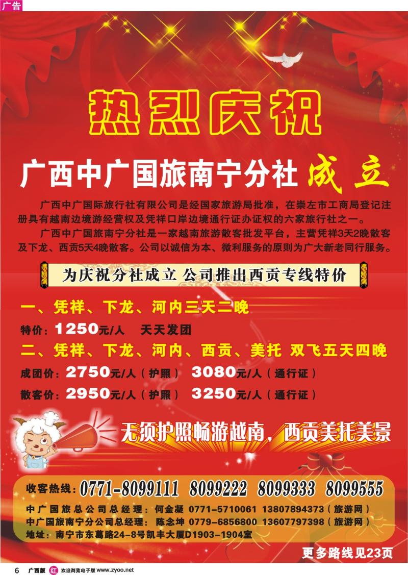 b06中广国旅--凭祥、西贡专线